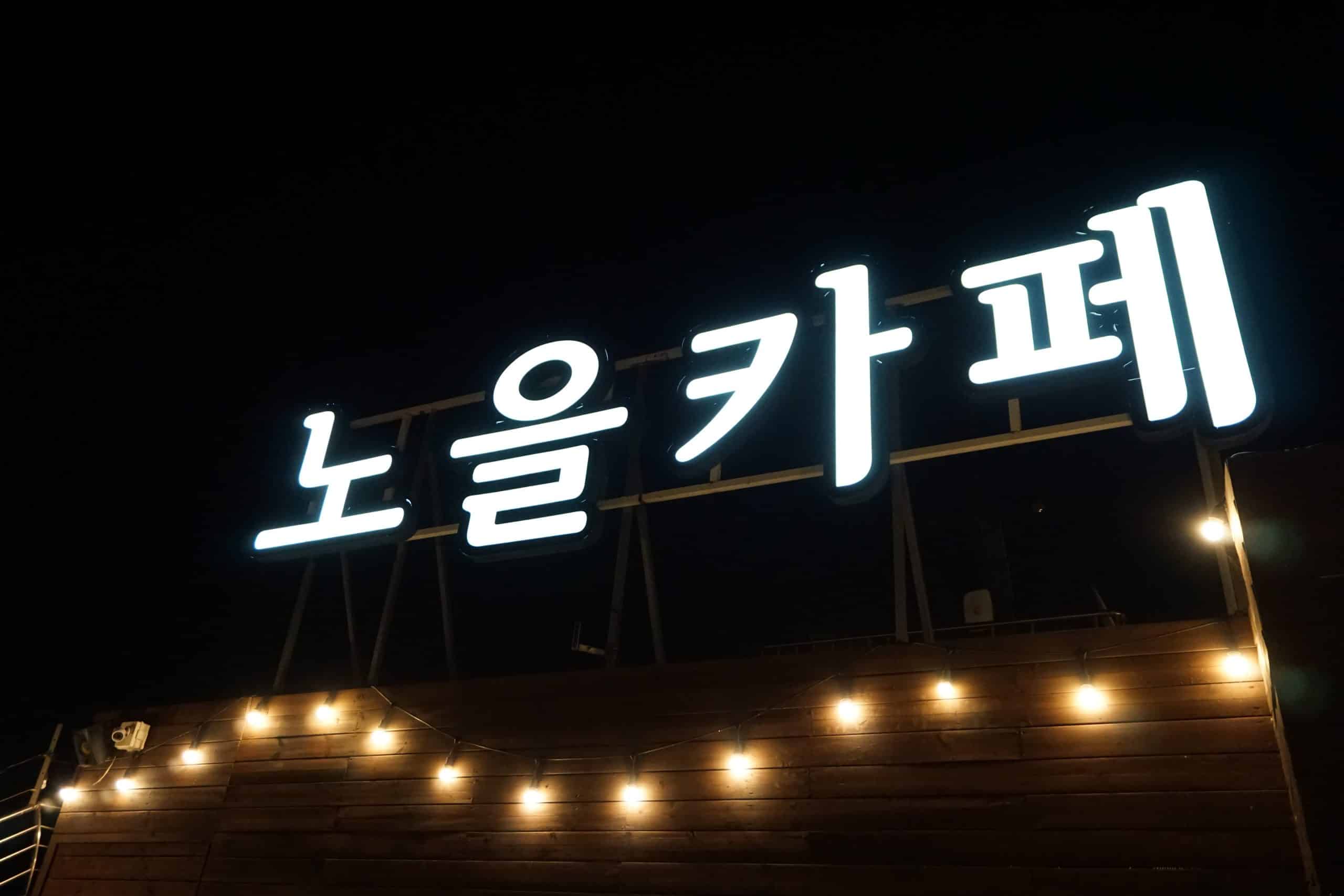 ZEISS DriveSafe와 함께한 동작 노을카페 방문기 (10)