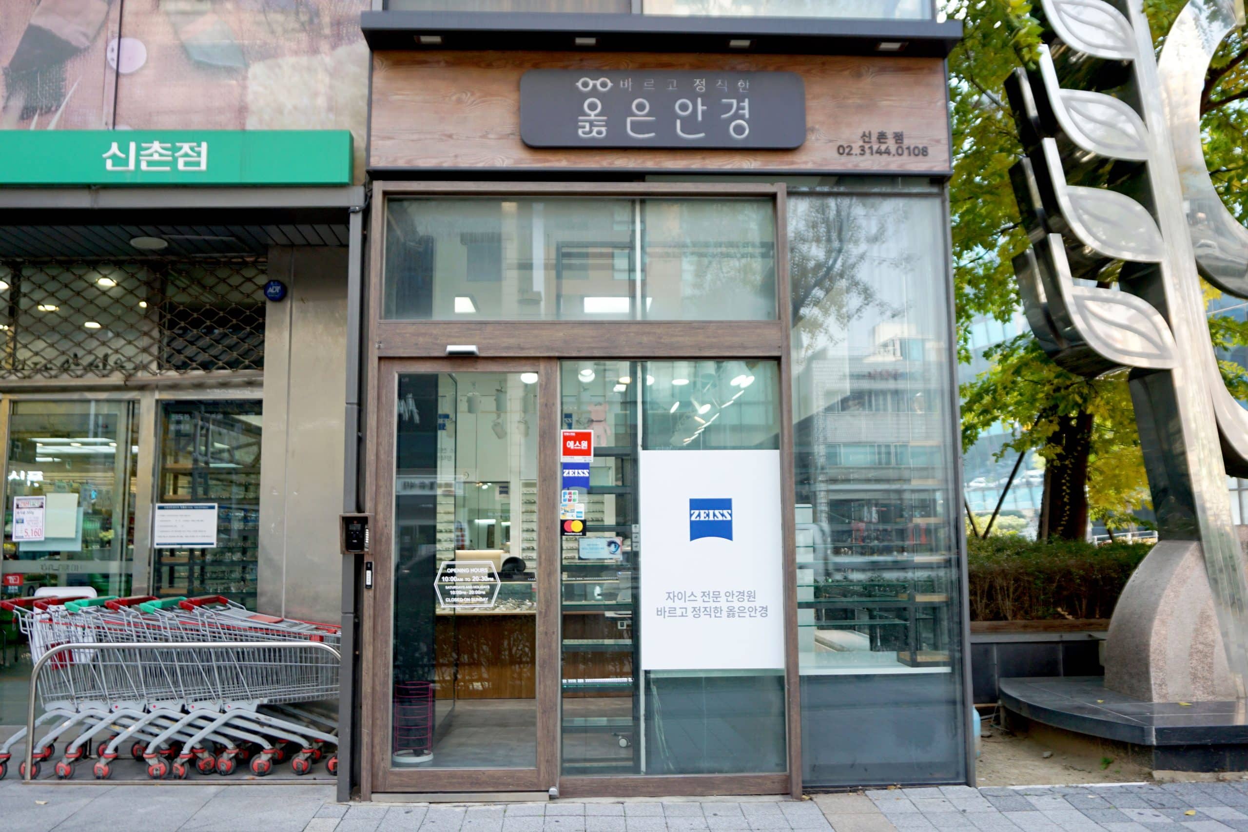 가격이 아니라 가치를 제공하는 신촌 ‘옳은안경’(1)