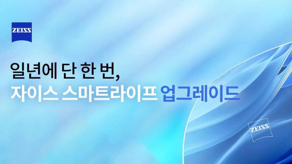 스마트라이프 렌즈 업그레이드 썸네일